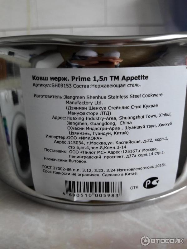 Ковш Appetite