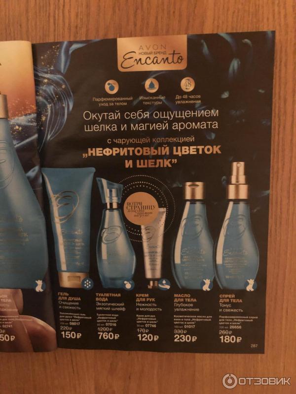 Гель для душа Avon Encanto Нефритовый цветок и шелк фото