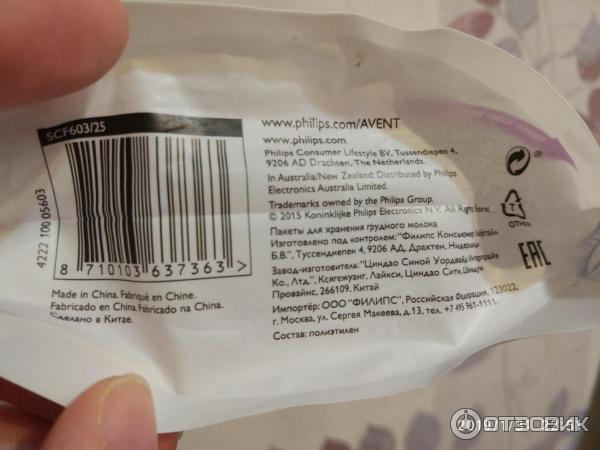 Стерильные пакеты для хранения грудного молока Philips Avent фото