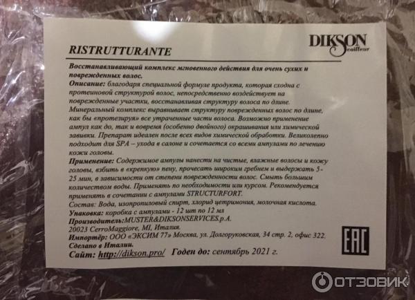 Диксон ампулы инструкция по применению. Ампулы реструктурант. Ампулы Диксон реструктурант. Ампулы реструктурант для волос. Ампулы Диксон реструктурант инструкция.