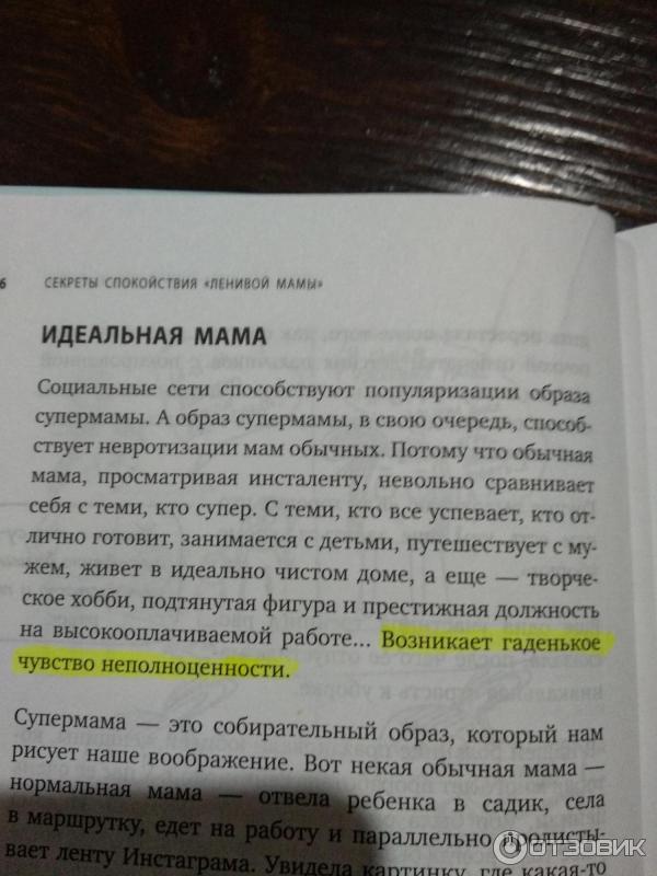 Книга Секреты спокойствия ленивой мамы - Анна Быкова фото