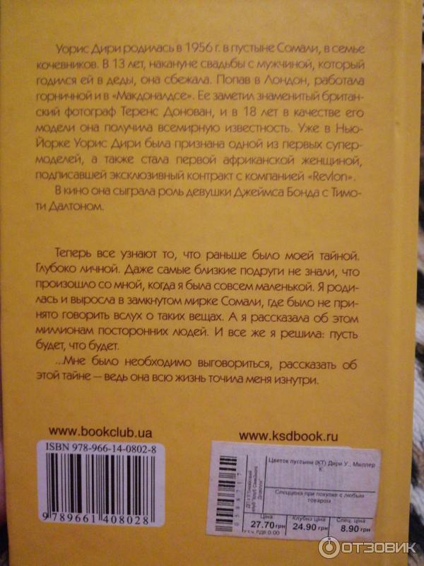 Книга Цветок пустыни - Уорис Дири, Кетлин Миллер фото