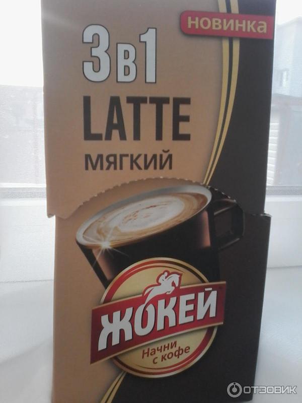 Кофе 3 в 1 Жокей Latte Мягкий фото