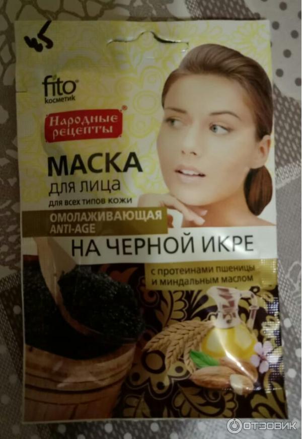 Маска для лица Fito косметик омолаживающая На черной икре