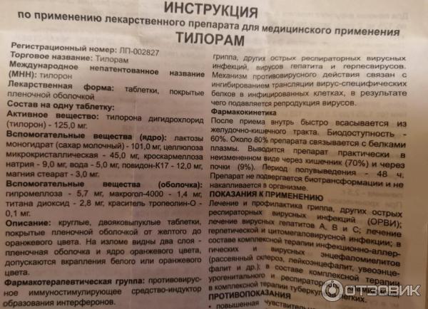Орвиксин Купить В Челябинске 10 Штук