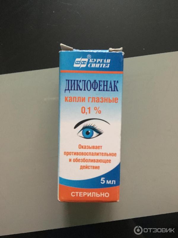 Диклоф Капли Глазные Цена