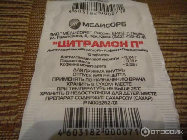 Цитрамон Цена В Аптеке