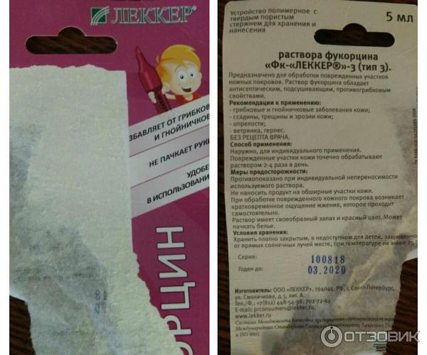 Раствор Фукорцина Цена