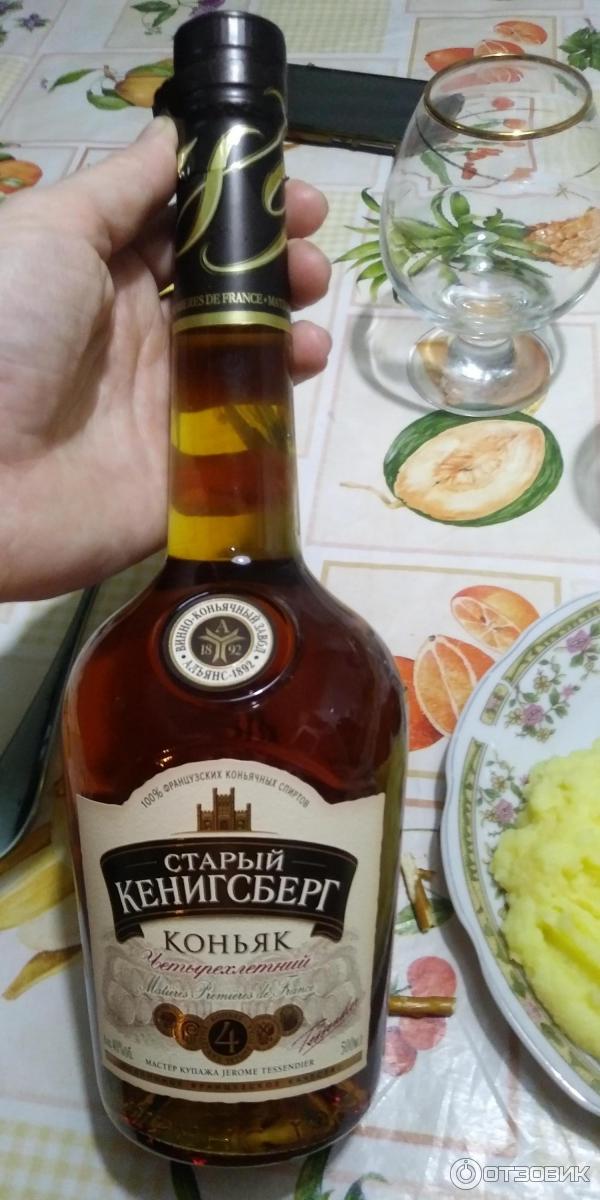 Коньяк Старый Кенигсберг 4 Лет Купить