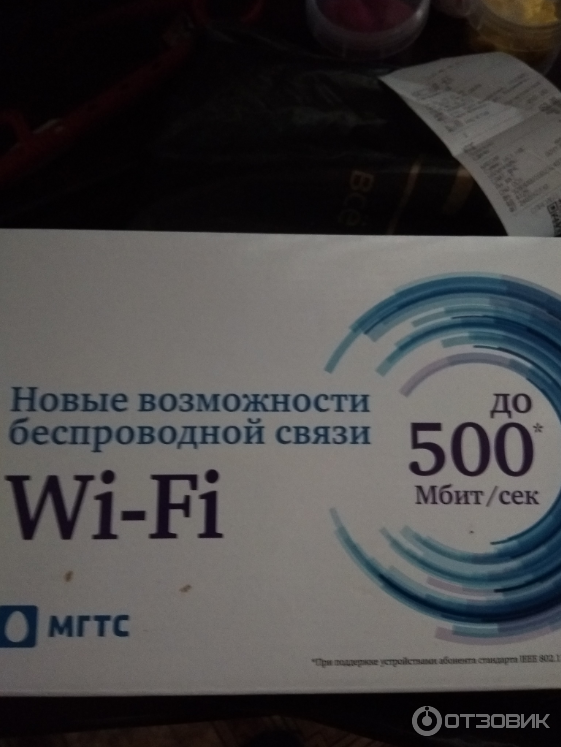 Wi-Fi роутер МГТС RV6688BCM.MTS GPON фото