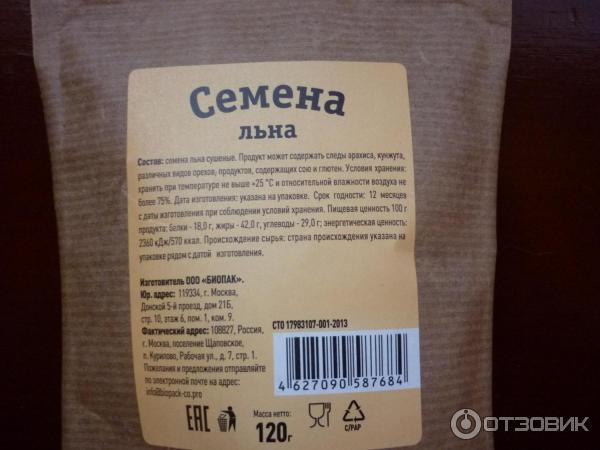 Семя Льна Где Купить В Омске