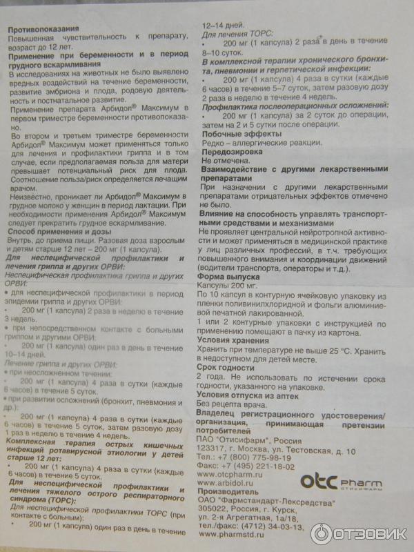 Арбидол 50 Мг Инструкция По Применению Цена