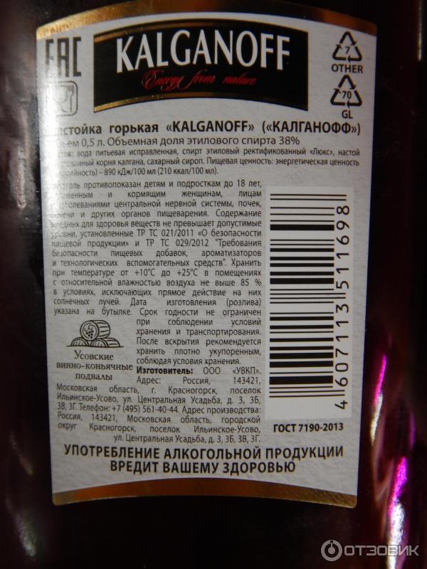 Калгановый Корень Купить В Аптеке