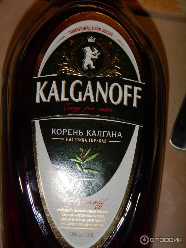 Настойка Корень Калгана Купить В Аптеке Новосибирске