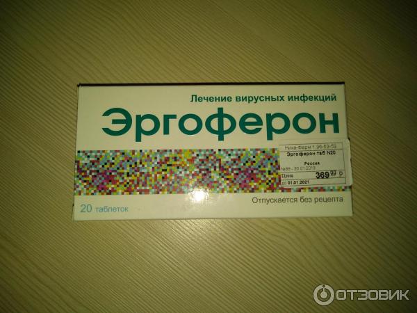 Эндоферон инструкция по применению. Противовирусные эргоферон. Эндоферон таблетки. Эргоферон аналоги.
