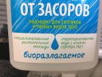 Средство для очистки труб Synergetic фото