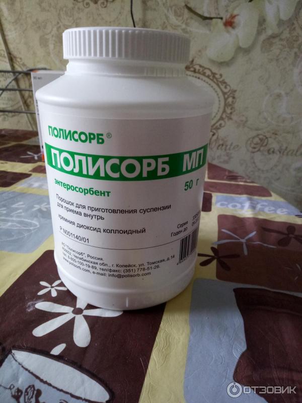 Полисорб Цена В Омске