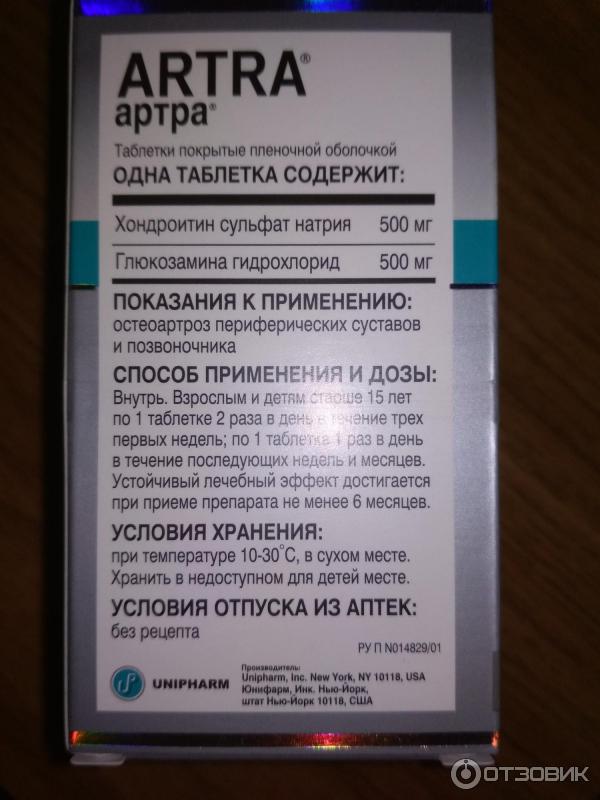 Артра противопоказания и побочные. Артра 600мг. Артра Юнифарм. Лекарства Юнифарм.