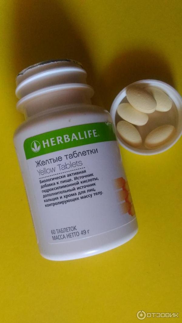 БАД Herbalife Желтые таблетки фото