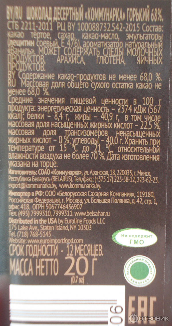 Шоколад горький десертный Коммунарка 68% фото