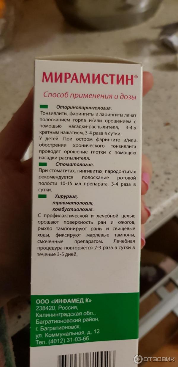 Мирамистин для чего применяется взрослым. Мирамистин с обезболивающим эффектом. Мирамистин спрей для горла детям до года. Мирамистин для чего применяется взрослым. Мирамистин спрей инструкция.