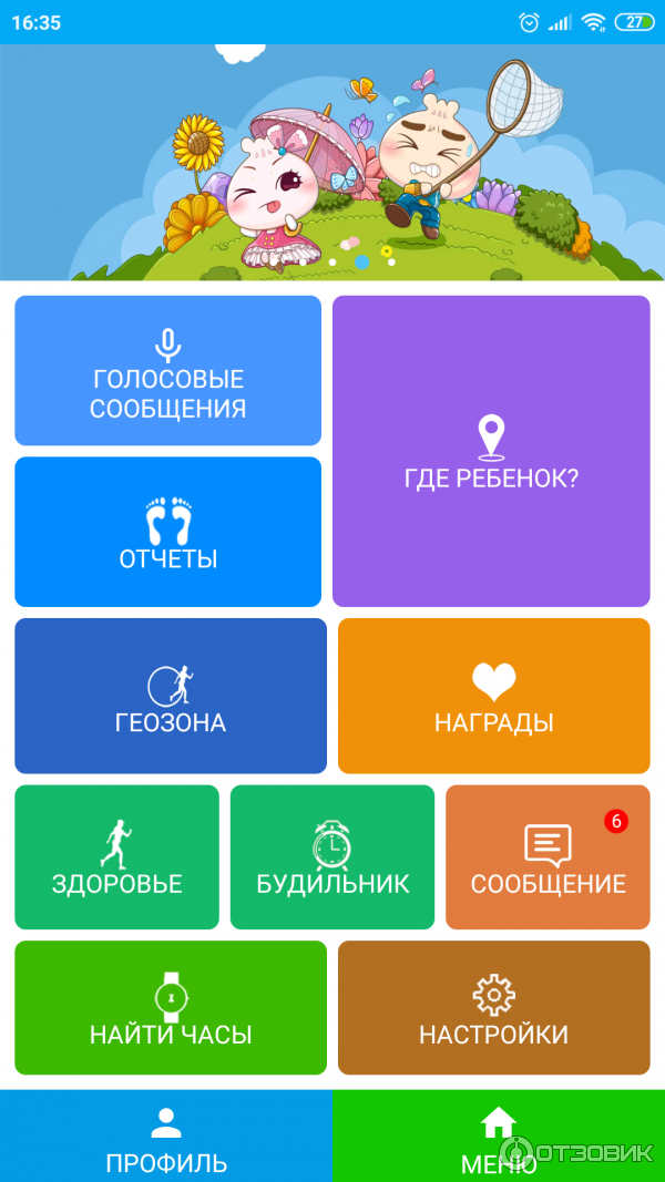 Setracker. Setracker2. Приложение для детских часов. Детские часы приложение. Приложение для смарт часов watch детские.