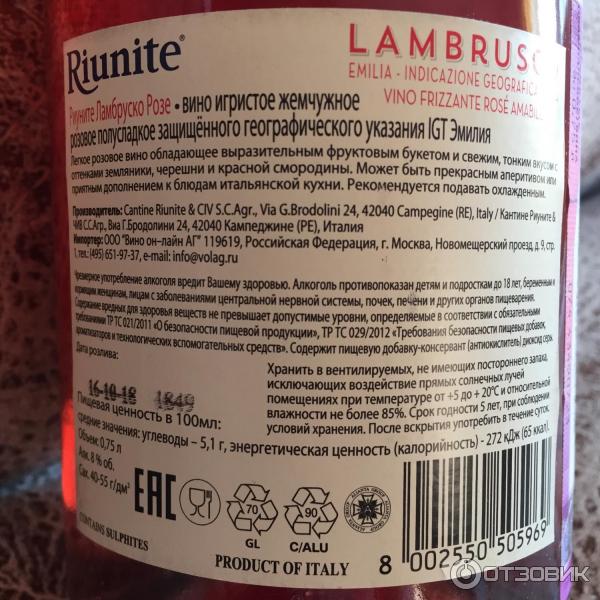 Riunite lambrusco отзывы