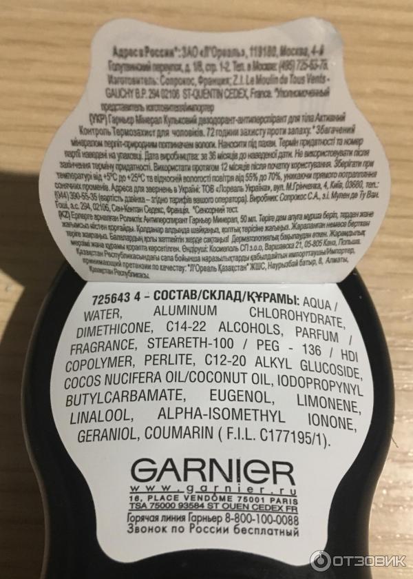 Роликовый дезодорант-антиперспирант Garnier Men Mineral 72 ч Активный контроль термозащита фото