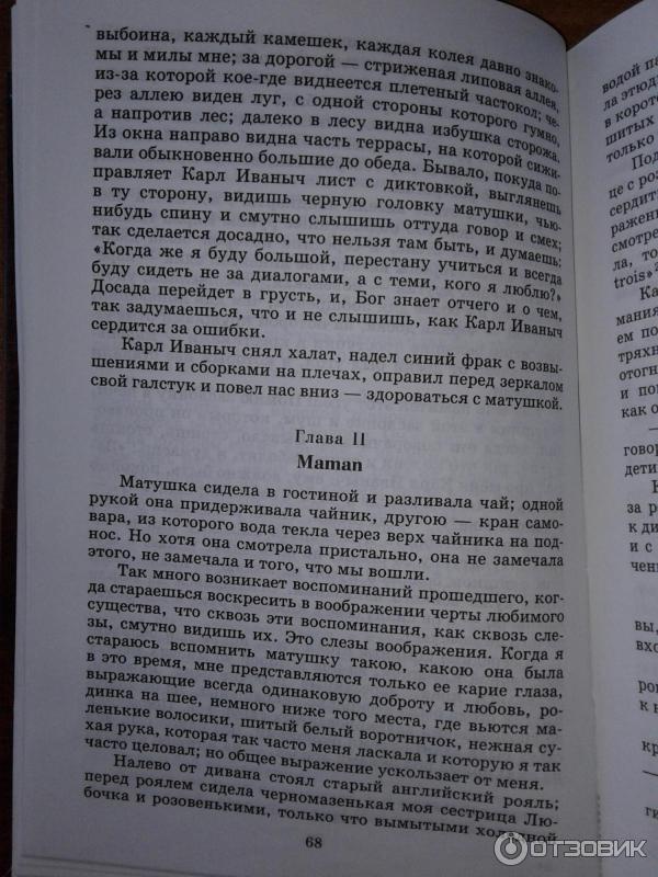 Книга Детство - Л. Н. Толстой фото