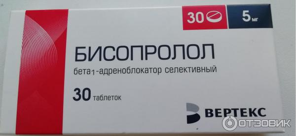 Можно пить бисопролол при низком пульсе. Вертекс бисопролол таблетки. Бисопролол на латыни. Бисопролол на латинском. Бисопролол таблетки по латыни.