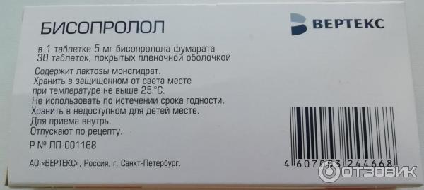 Бисопролол (Bisoprolol) - Видаль Россия