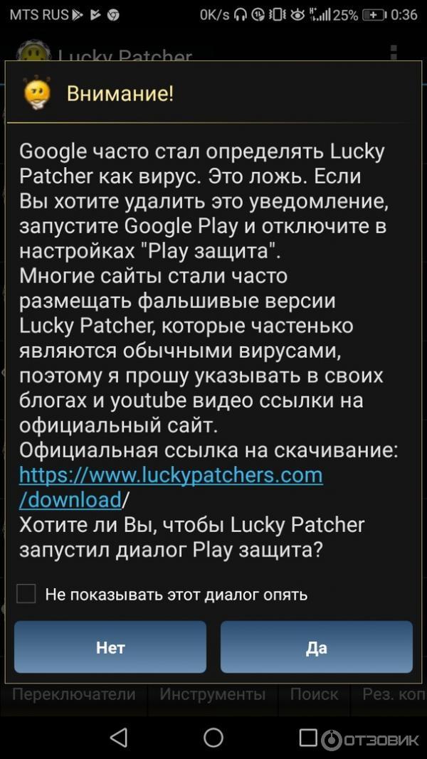 Lucky Patcher - приложение для Android фото