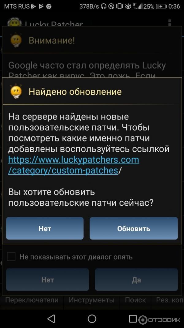 Lucky Patcher - приложение для Android фото