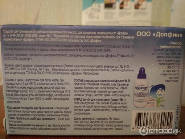 Устройство оториноларингологическое для промывания индивидуальное Долфин 120 мл фото