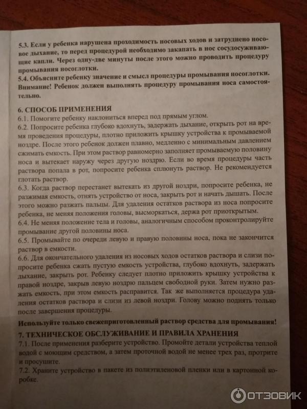 Устройство оториноларингологическое для промывания индивидуальное Долфин 120 мл фото