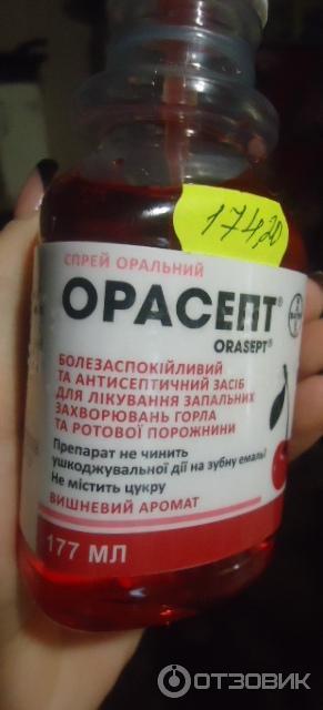 Быстродействующий спрей ОРАСЕПТ для лечения воспалительных заболеваний полости рта и глотки фото