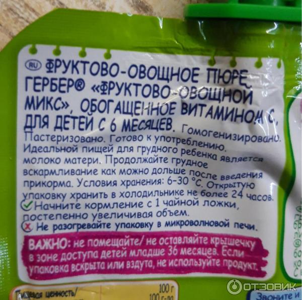 Пюре Nestle Gerber Фруктово-овощной микс фото