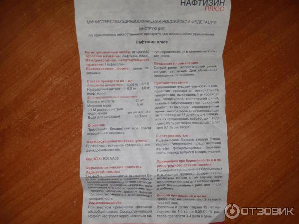 Капли назальные Solopharm Нафтизин плюс фото