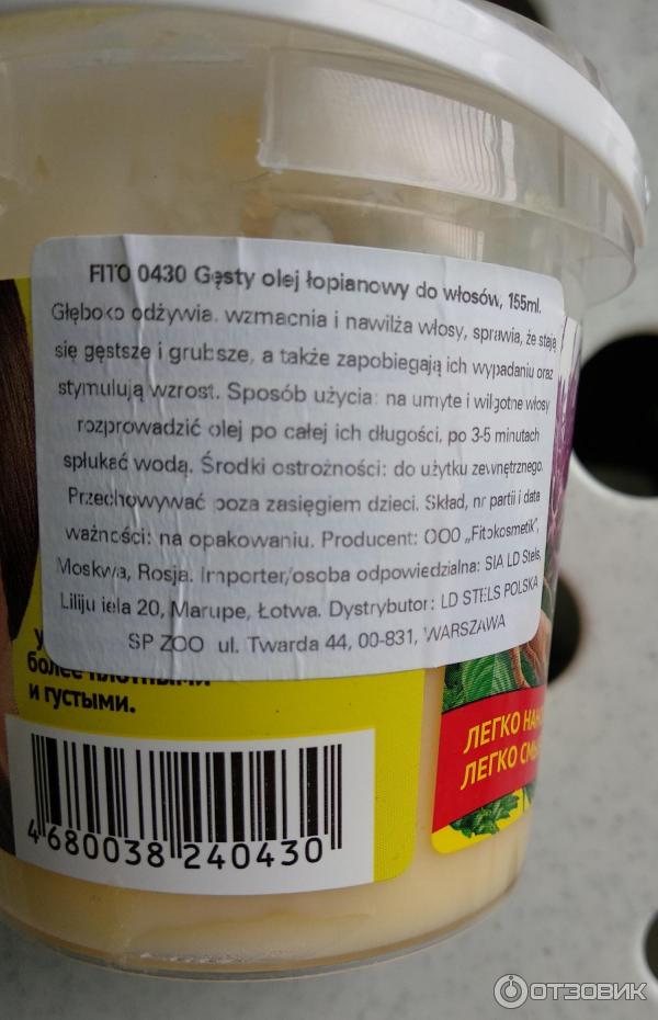Густое масло для волос Fito Косметик Репейное глубокое увлажнение и питание фото