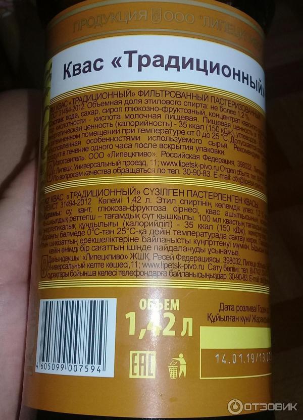 Квас "лидский хлебный". Квас ясен квасен. Квас лидский этикетка. Состав лидского кваса. Бутылка кваса.