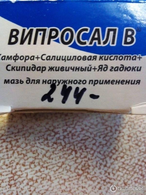 Випросал Цена