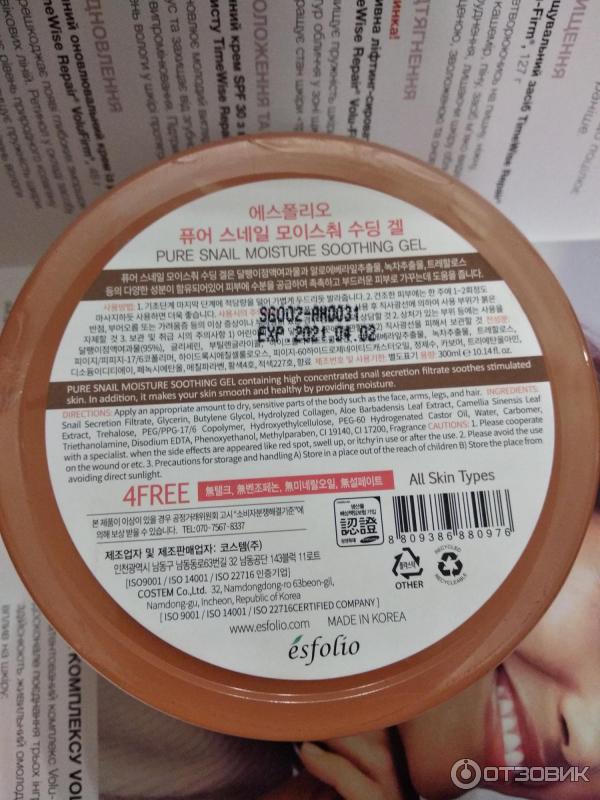 Улиточный гель Esfolio Pure Snail Moisture Soothing Gel 95% Purity для лица и тела фото