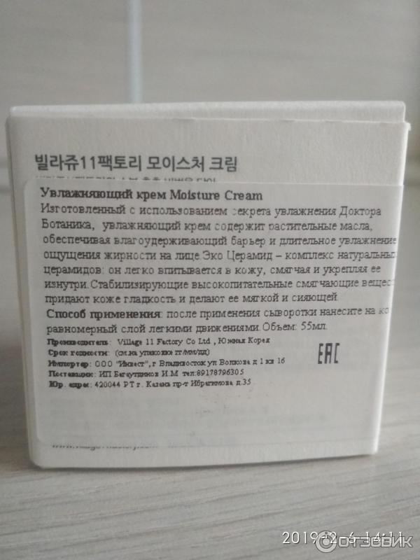 Увлажняющий крем Village 11 Factory Moisture Cream фото