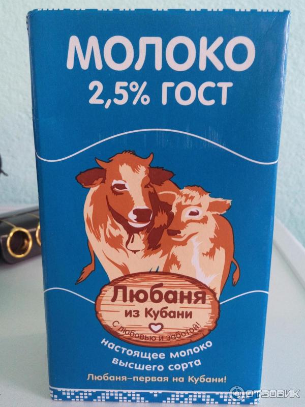 Молоко Любаня из Кубани 2,5% фото