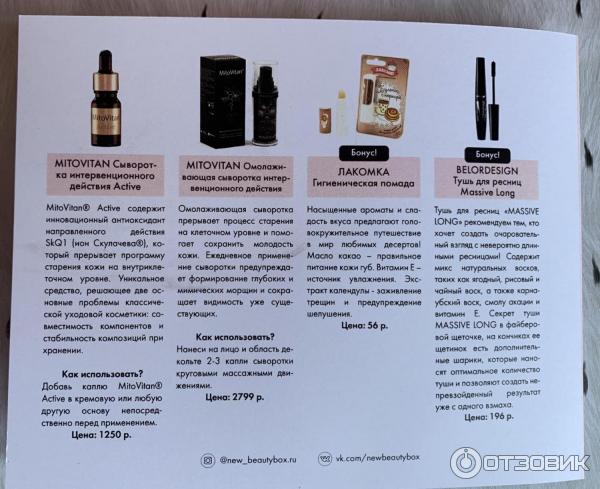 Коробочка красоты NewBeautyBox Совершенная кожа фото