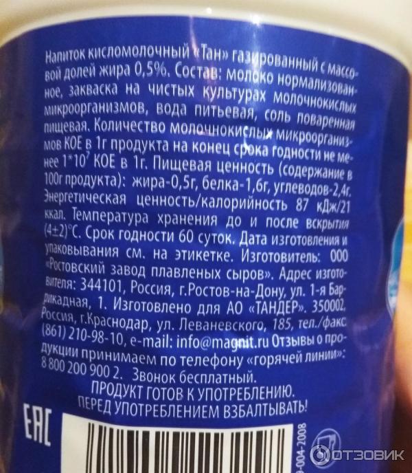 Свойства напитка тан. Тан (напиток). Тан Сметанин. Срок годности Тан кисломолочный продукт.