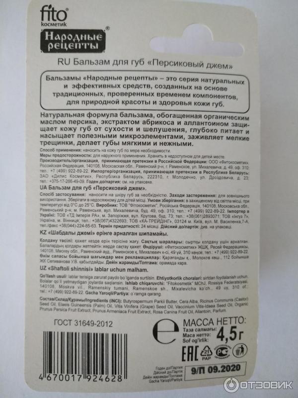 Бальзам для губ ФИТОкосметик Народные рецепты Защитный и регенерирующий Персиковый джем фото