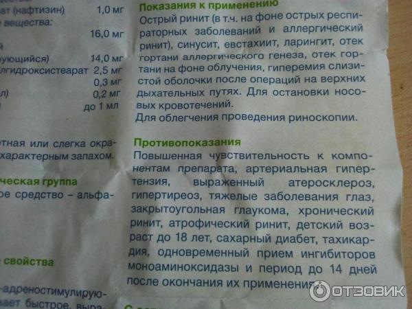 Дышесол капли в нос инструкция по применению