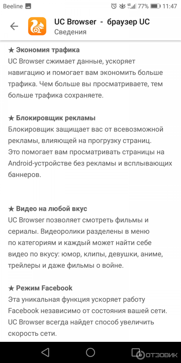 UC Browser - программа для Android фото