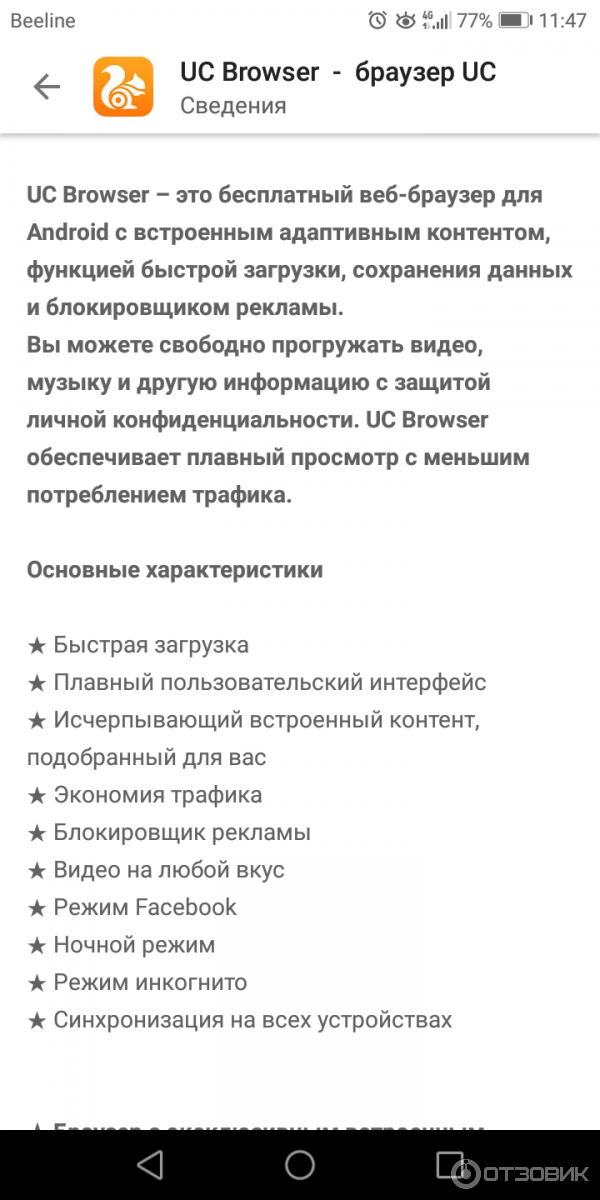 UC Browser - программа для Android фото